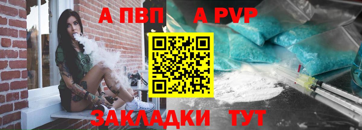 A-PVP крисы CK Зеленодольск