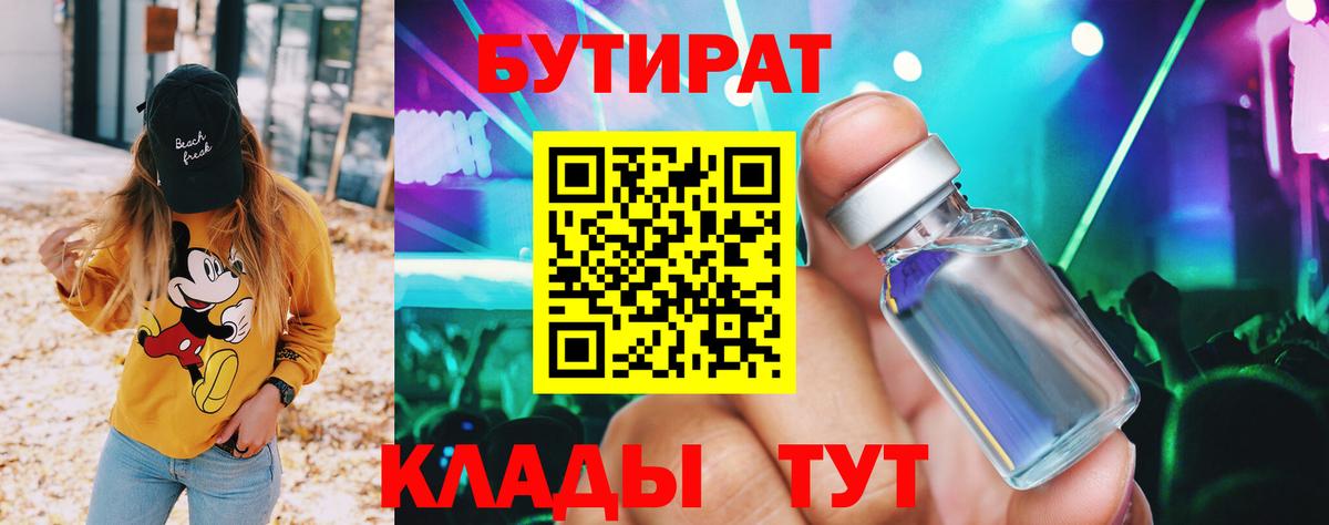 Зеленодольск  БУТИРАТ оксибутират  Вход с VPN 