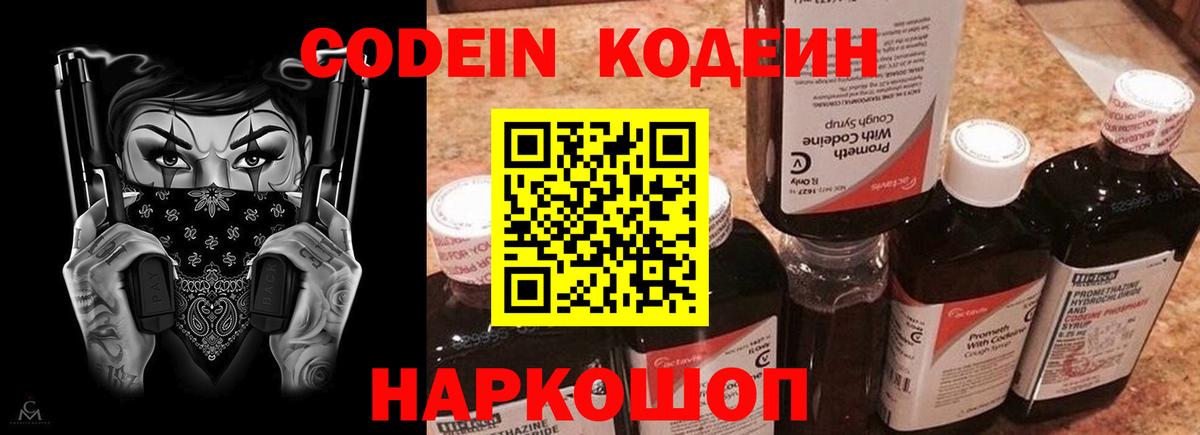 Зеленодольск  Кодеиновый сироп Lean напиток Lean (лин)  Вход с VPN 