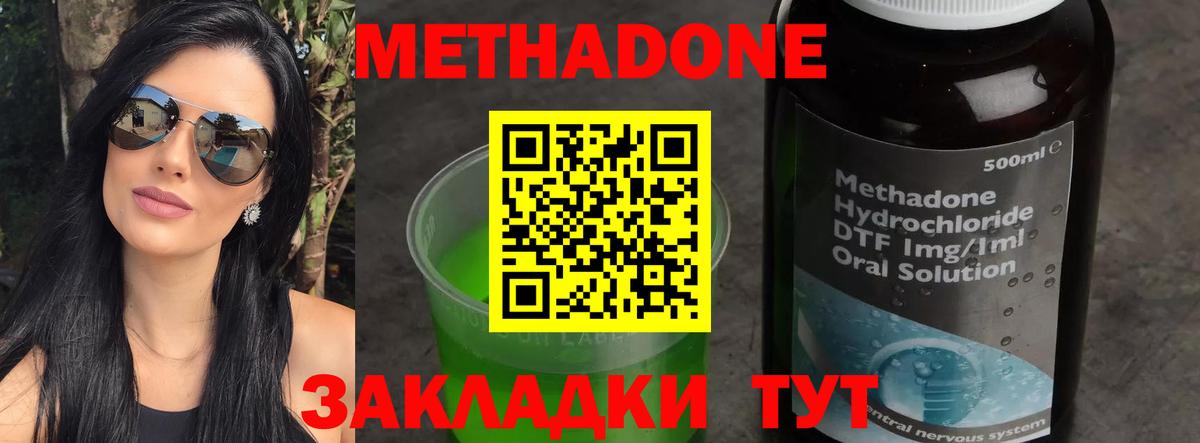 МЕТАДОН кристалл  hydra вход  Вход с VPN  Зеленодольск  Метадон methadone 
